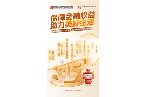 保障金融權(quán)益，助力美好生活