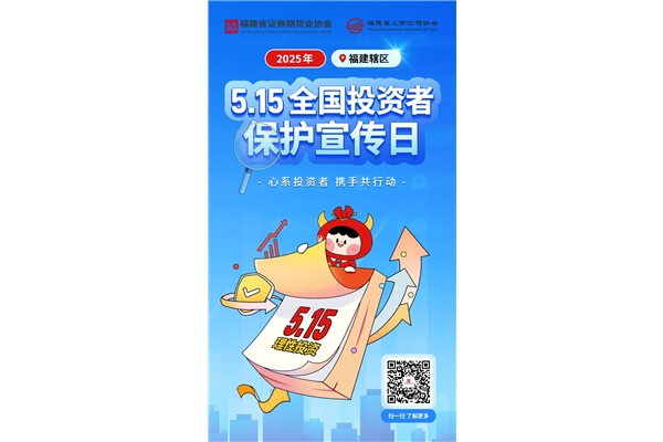 心系投資者，攜手共行動(dòng)